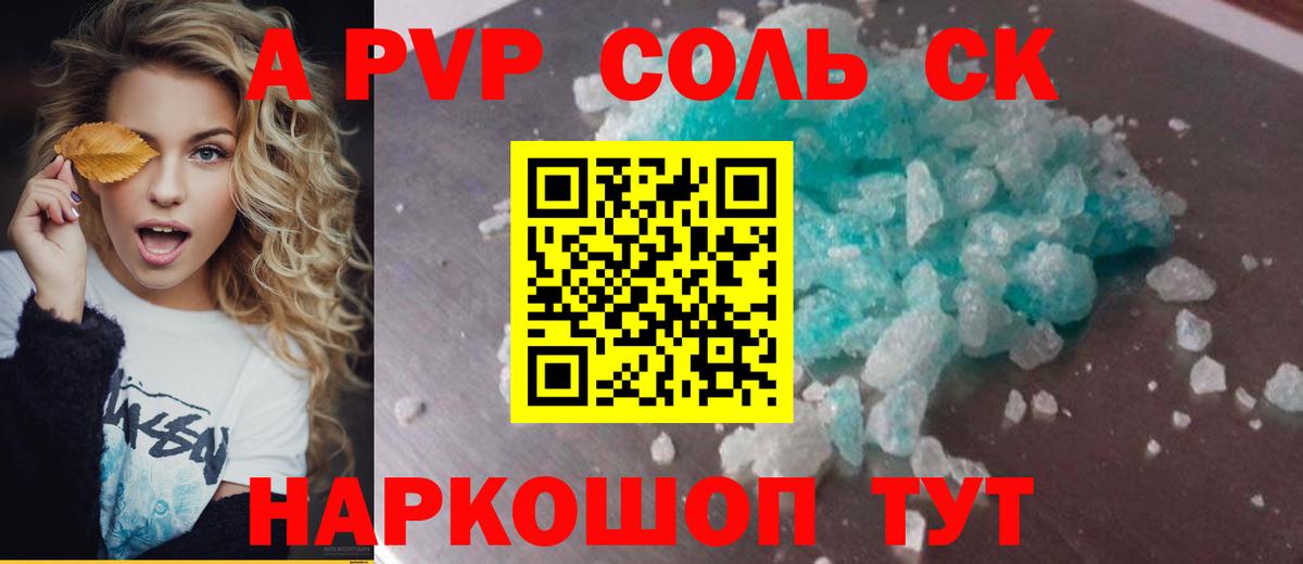 Альфа ПВП мука  А ПВП крисы CK  A PVP VHQ  Вход с VPN  Елец 