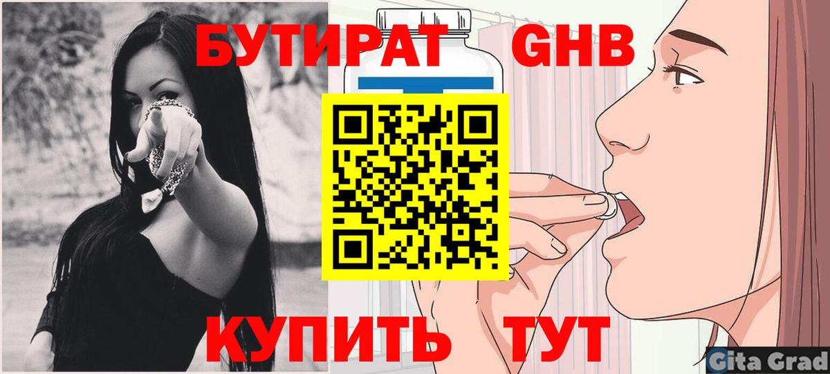 БУТИРАТ GHB  Вход с VPN  Бутират  Елец 