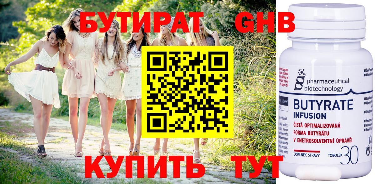 БУТИРАТ GHB Елец