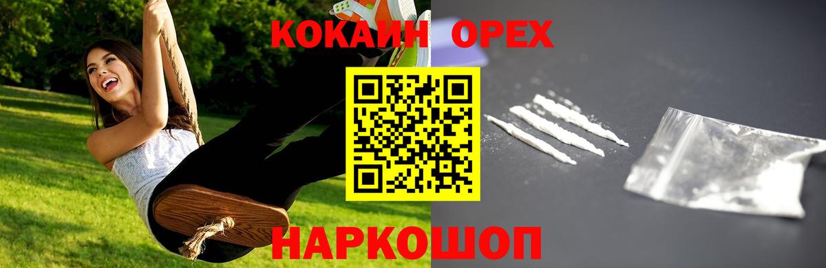 Cocaine 97%  КОКАИН 99%  Вход с VPN  Елец 