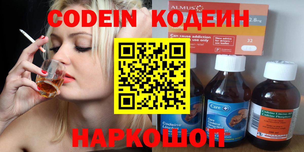 Елец  Кодеин напиток Lean (лин)  Вход с VPN 