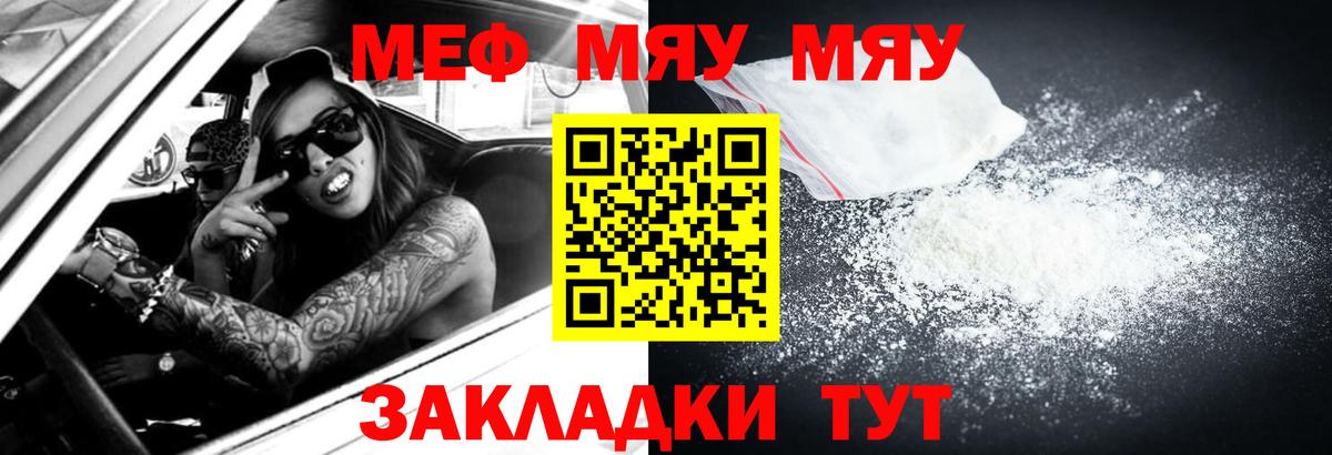 Елец  МЯУ-МЯУ VHQ  Меф  МЕФ VHQ  Вход с VPN 