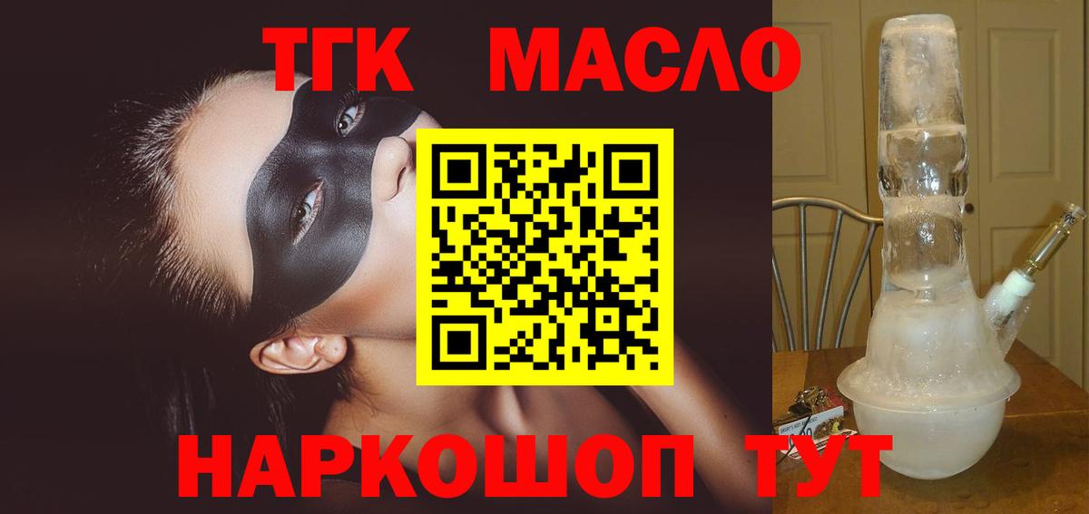 Дистиллят ТГК THC oil Елец