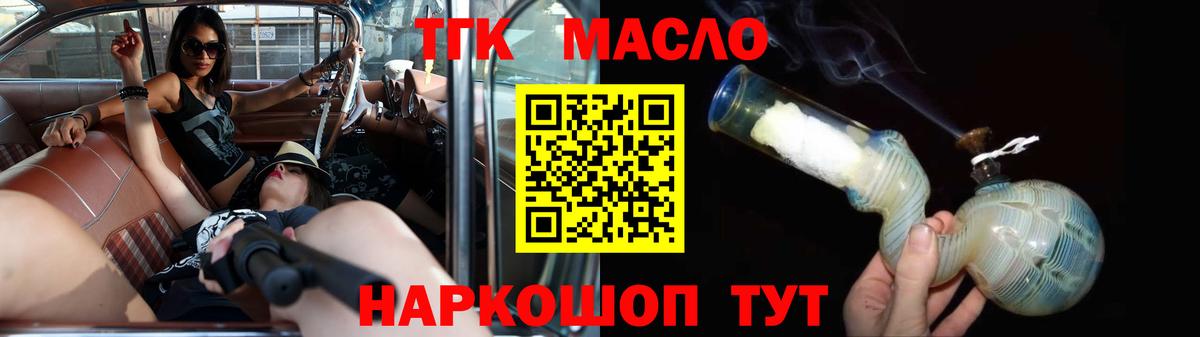 ТГК концентрат  ТГК THC oil  Вход с VPN  Елец 